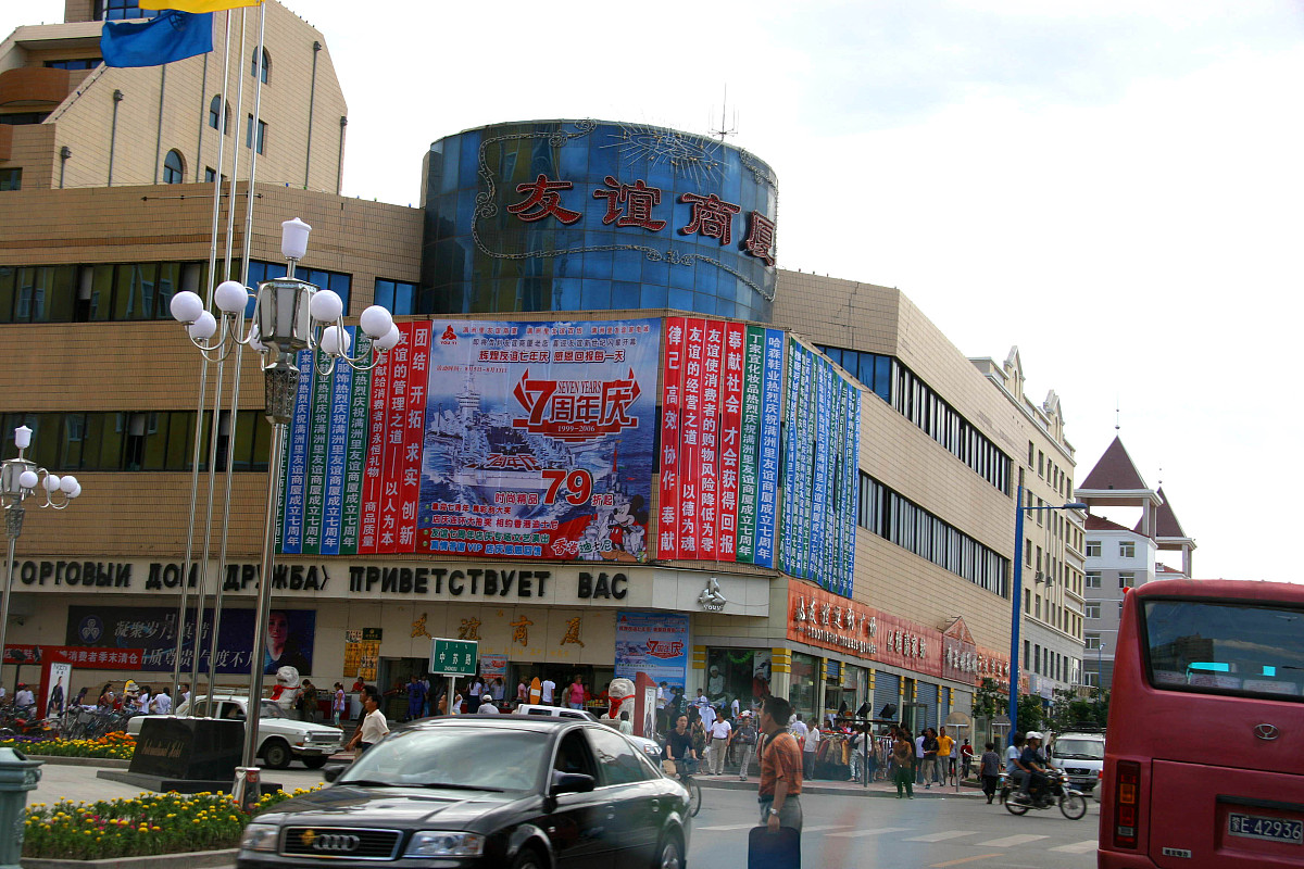 2006年8月8日,内蒙古,满洲里市的城市新貌.+++_+++内蒙古,满洲里,城市