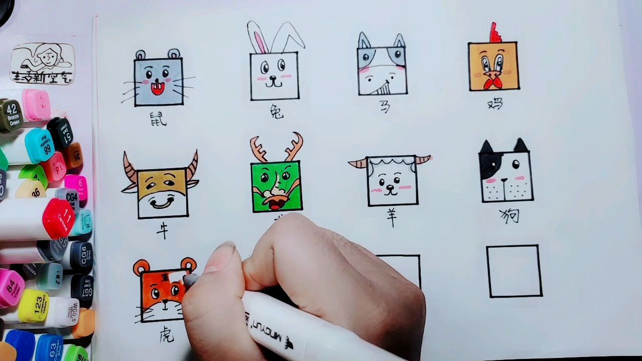 趣味手账简笔画-教你用正方形画十二生肖