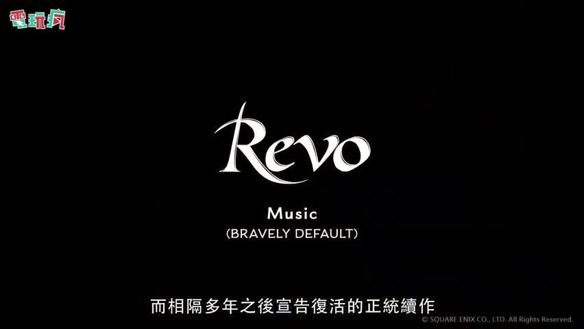 [图]《Bravely Default II》原汁原味的經典 RPG 續作將在 Switch 上