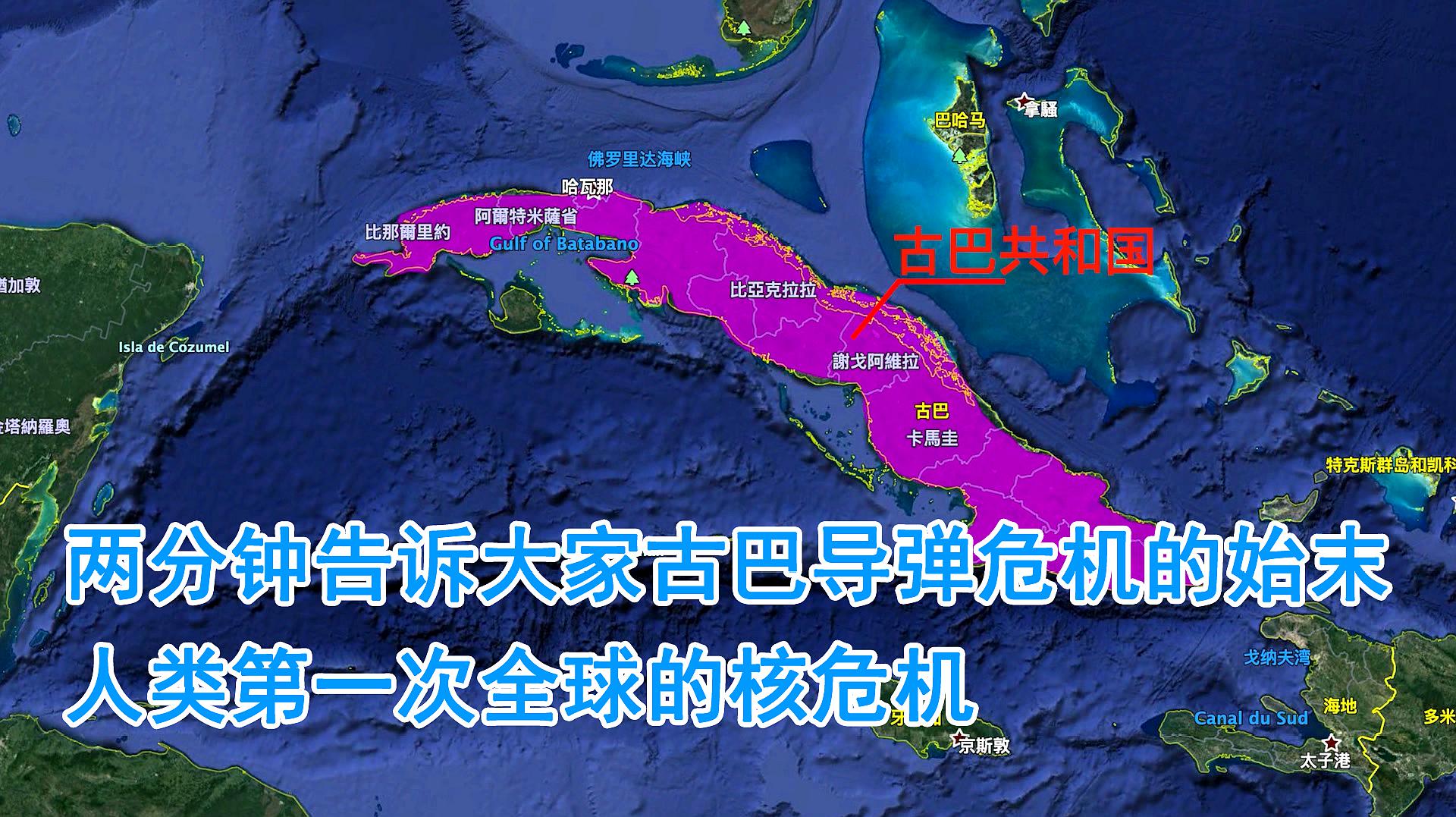 [图]两分钟告诉大家古巴导弹危机的始末,怪不得美国急眼,原来这么近