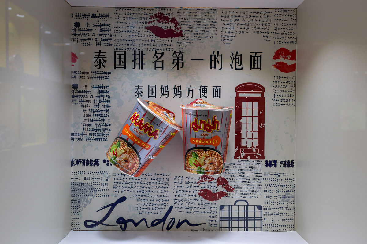 泡面历史展：带你穿越时光，品味经典