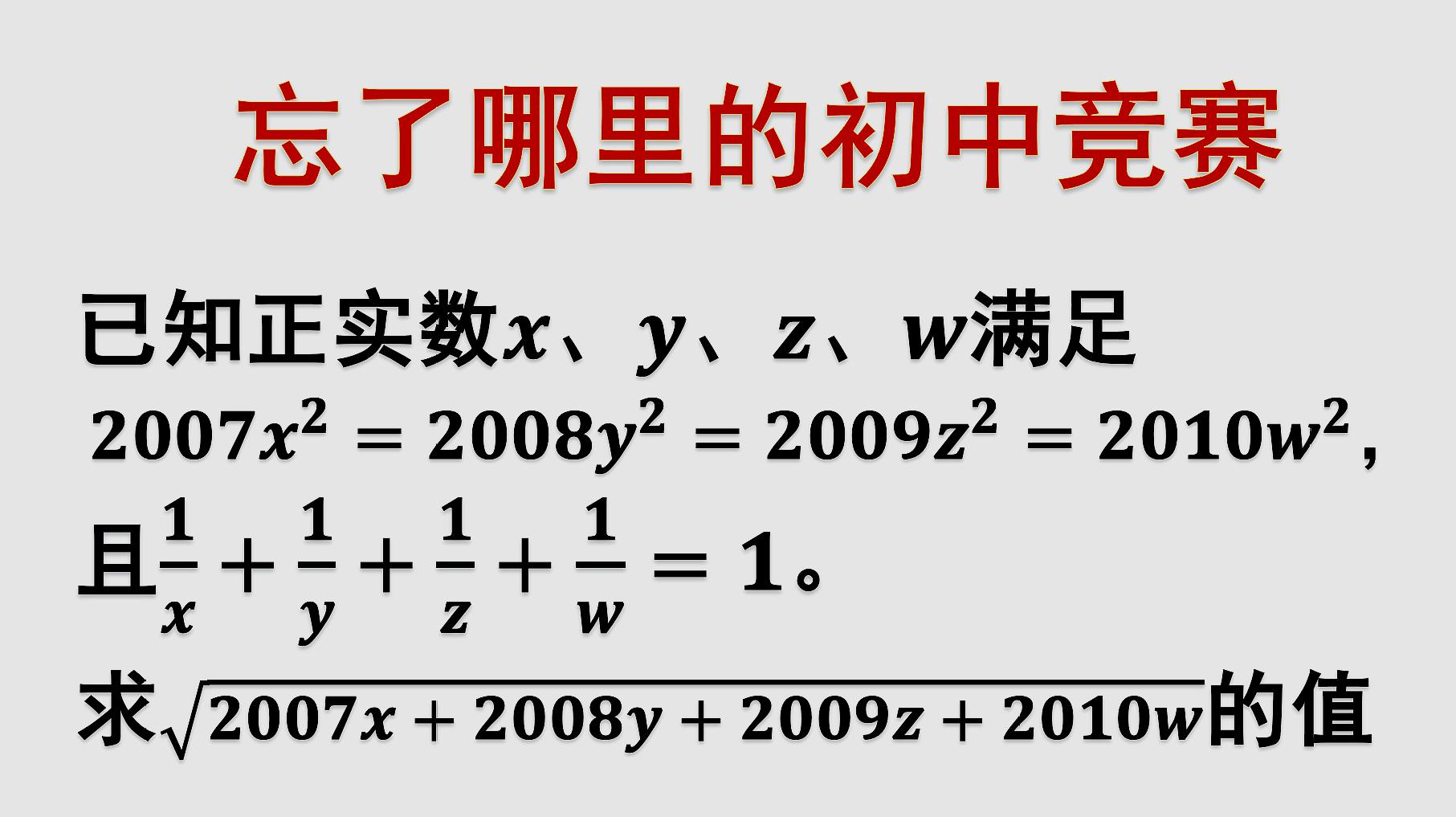 [图]初中数学竞赛,求根式的值