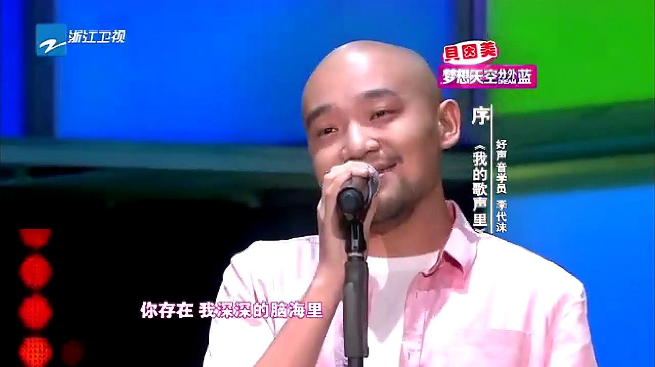 [图]序《我的歌声里》,李代沫深情演唱,有时候只需要一个眼神就好