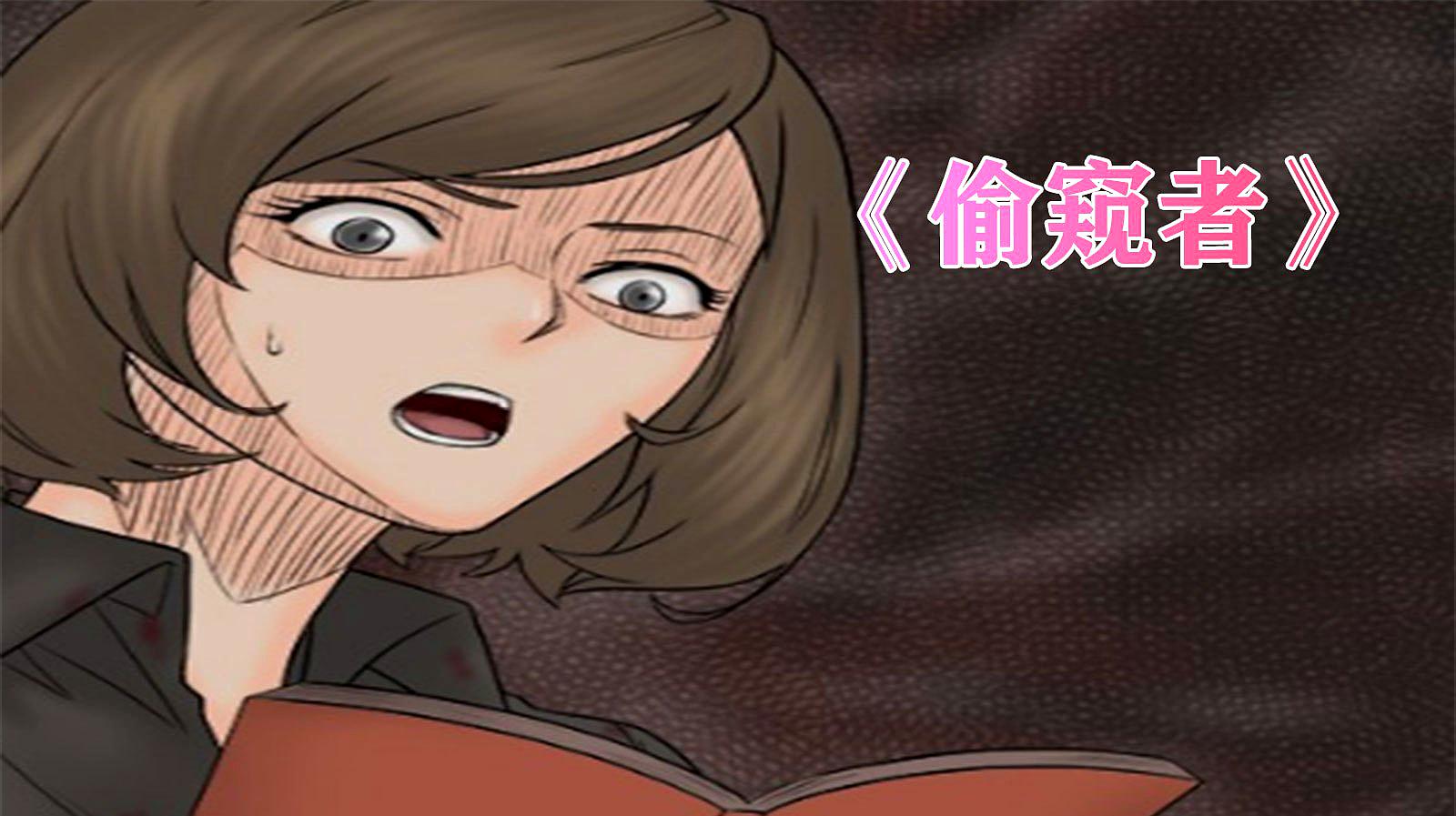 [图]惊悚漫画:女子发现有人跟踪自己,甚至还搬到自己附近