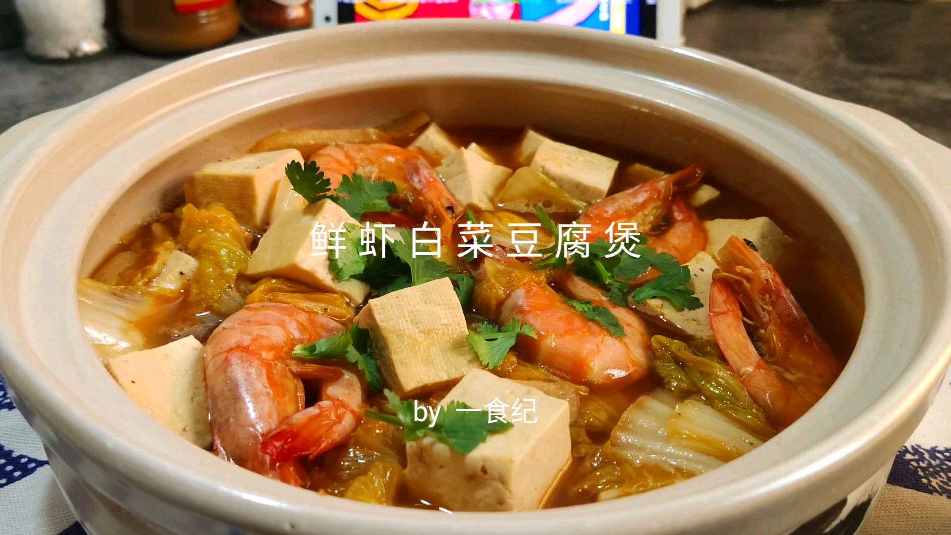 清淡的白菜炖豆腐,加入鲜虾之后立马就变的鲜气十足了!