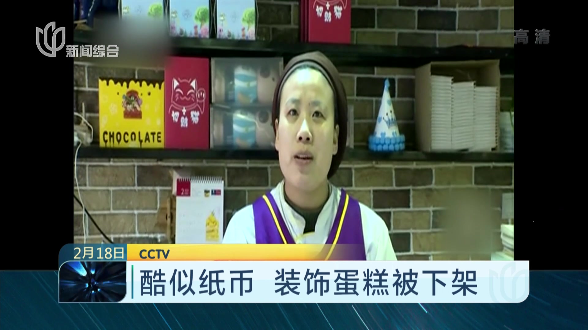 酷似纸币 装饰蛋糕被下架