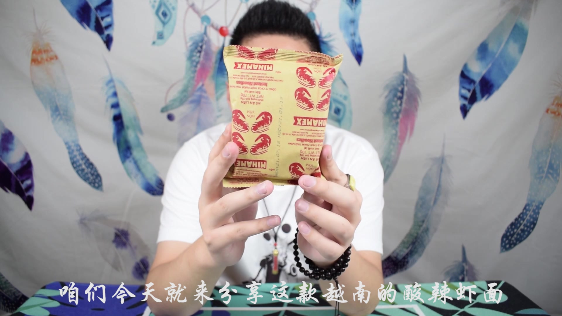 纸袋装的越南酸辣虾方便面,看着清汤寡水的方便面,味道却很出众