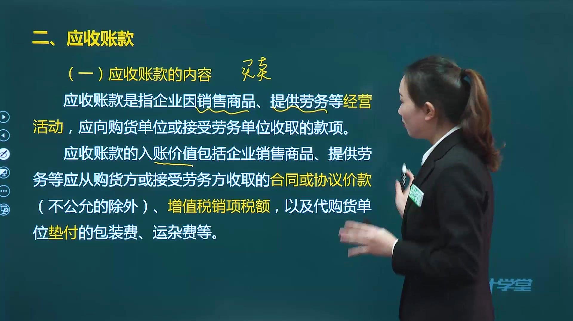 [图]2020年初级会计实务精讲强化班新大纲-应收账款