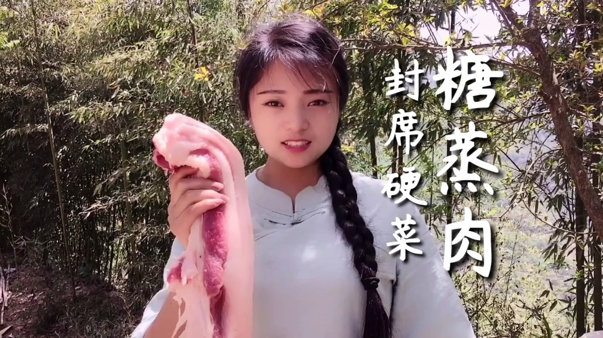 深山里的舌尖味道,封席硬菜糖蒸肉,风味人间同款洋芋搅团