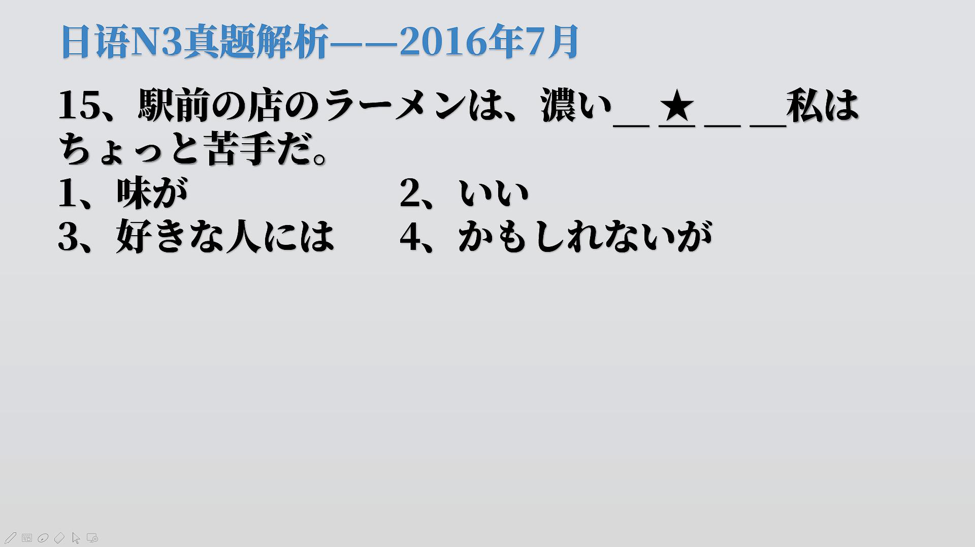 [图]2016年7月日语N3真题解析,用这种方法做,你也可以秒答