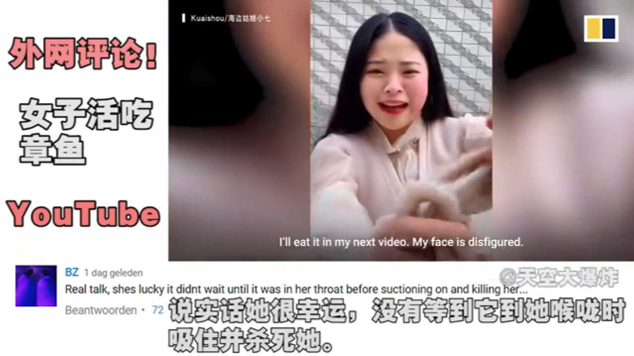 女子活吃章鱼火到国外了!YouTube网友评论:她应得的