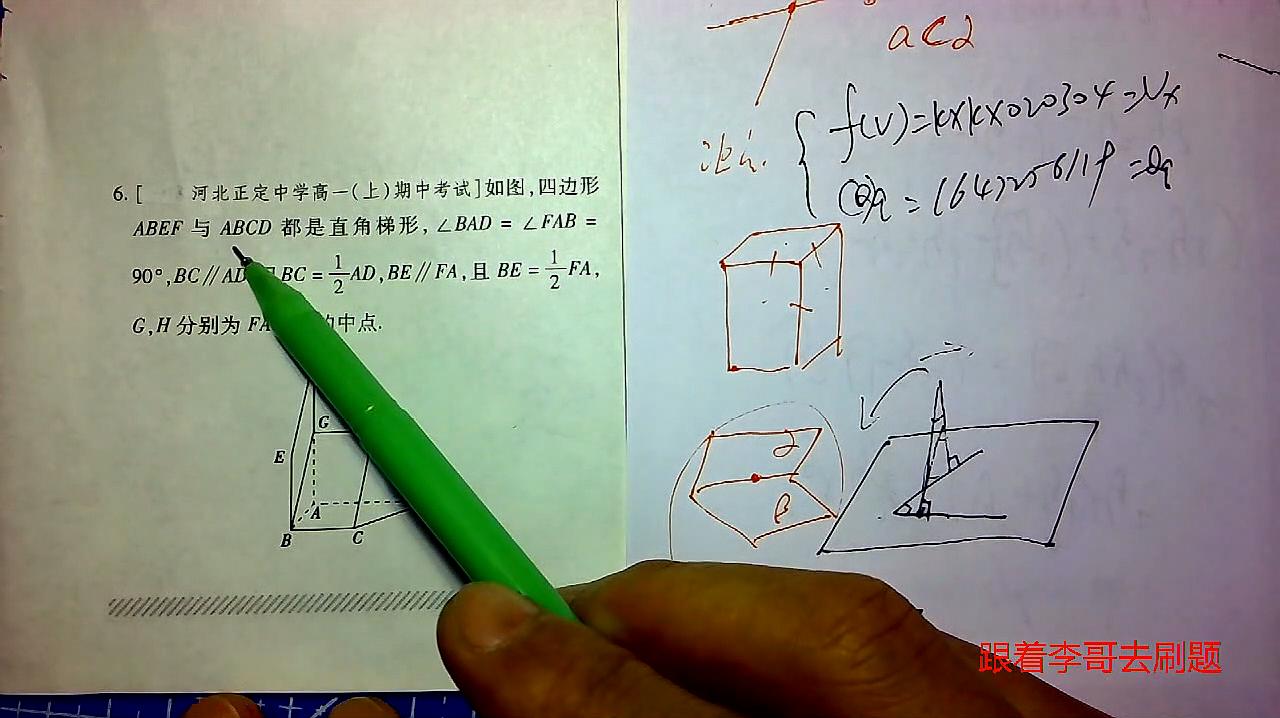 [图]高中数学必修2—空间图形的基本关系与公理能力提升2