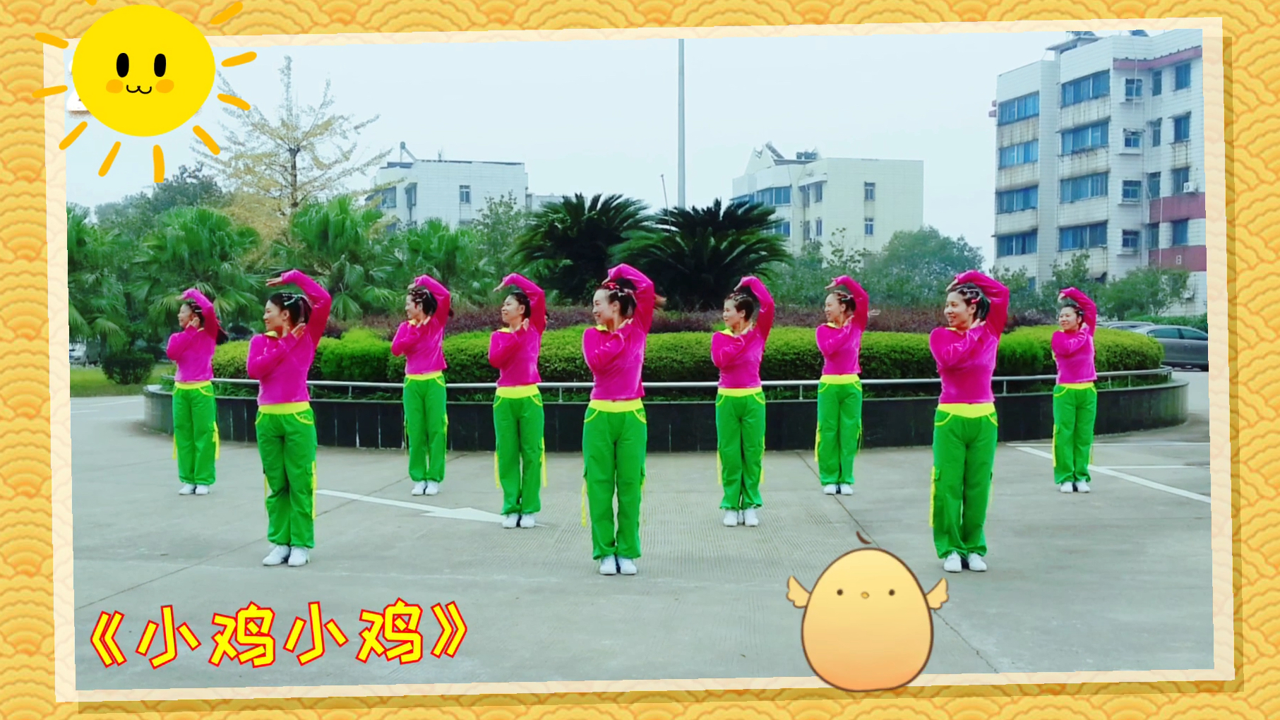 爆笑神曲《小鸡小鸡》让你瞬间找回童真!