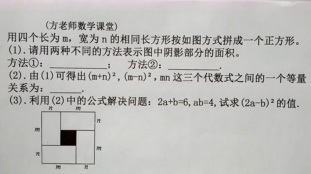 [图]七年级:怎么利用图形推导乘法公式?数形结合,完全平方公式培优