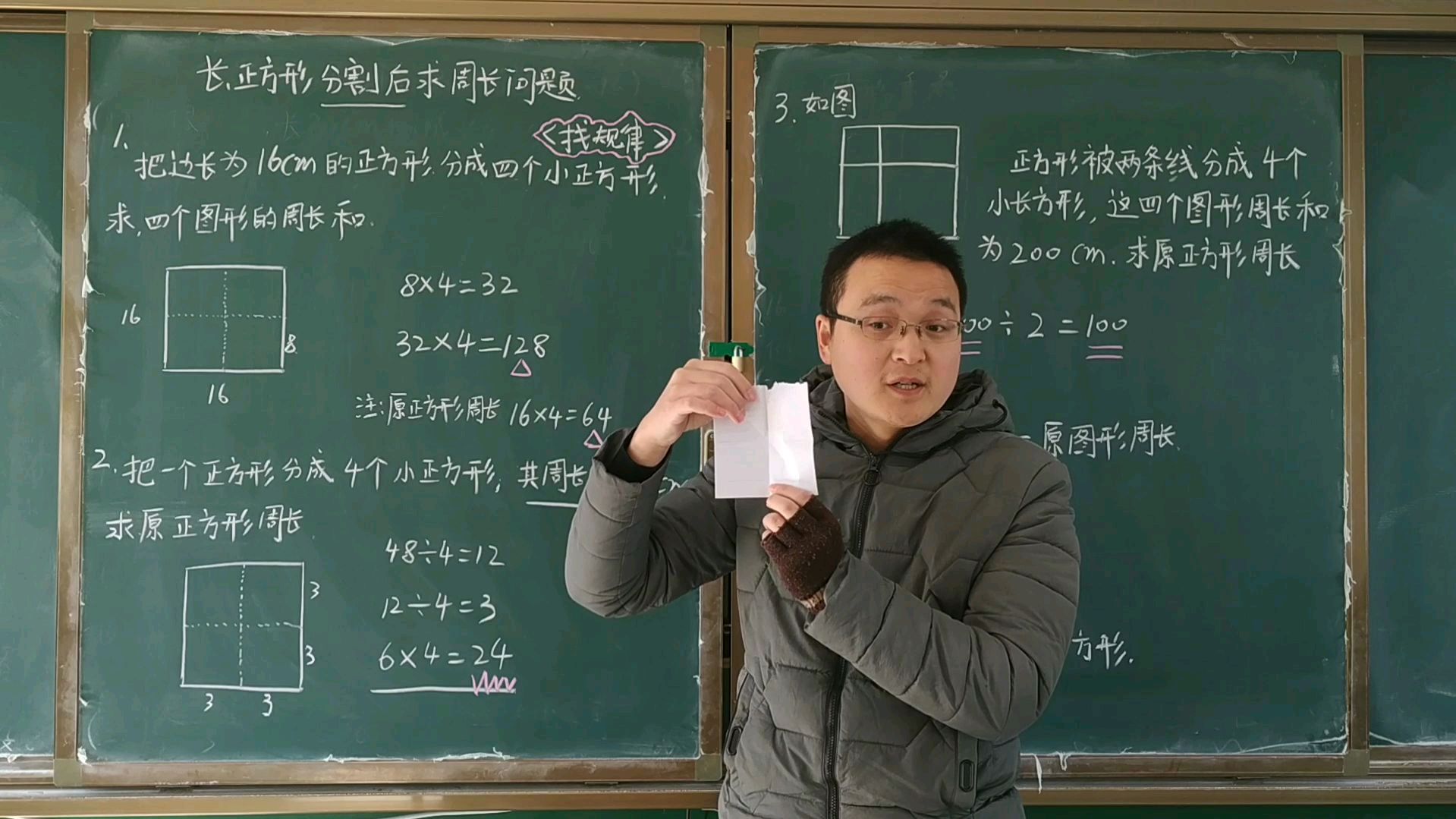 [图]三年级数学上册,长方形正方形分割后求周长问题