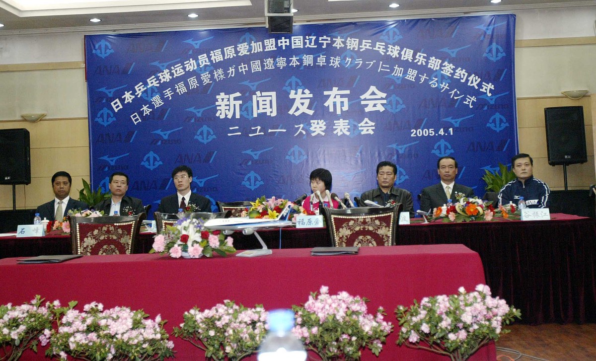 2005年4月1日,辽宁本溪,福原爱签约辽宁乒乓球俱乐部举行新闻发布会.+