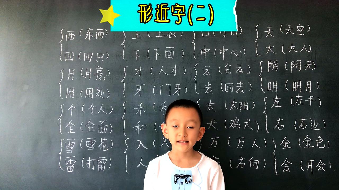 [图]一年级语文:字词积累,易混淆的形近字,这样来区分