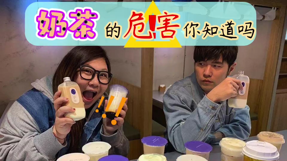 经常喝珍珠奶茶的注意了!奶茶的危害你知道吗?