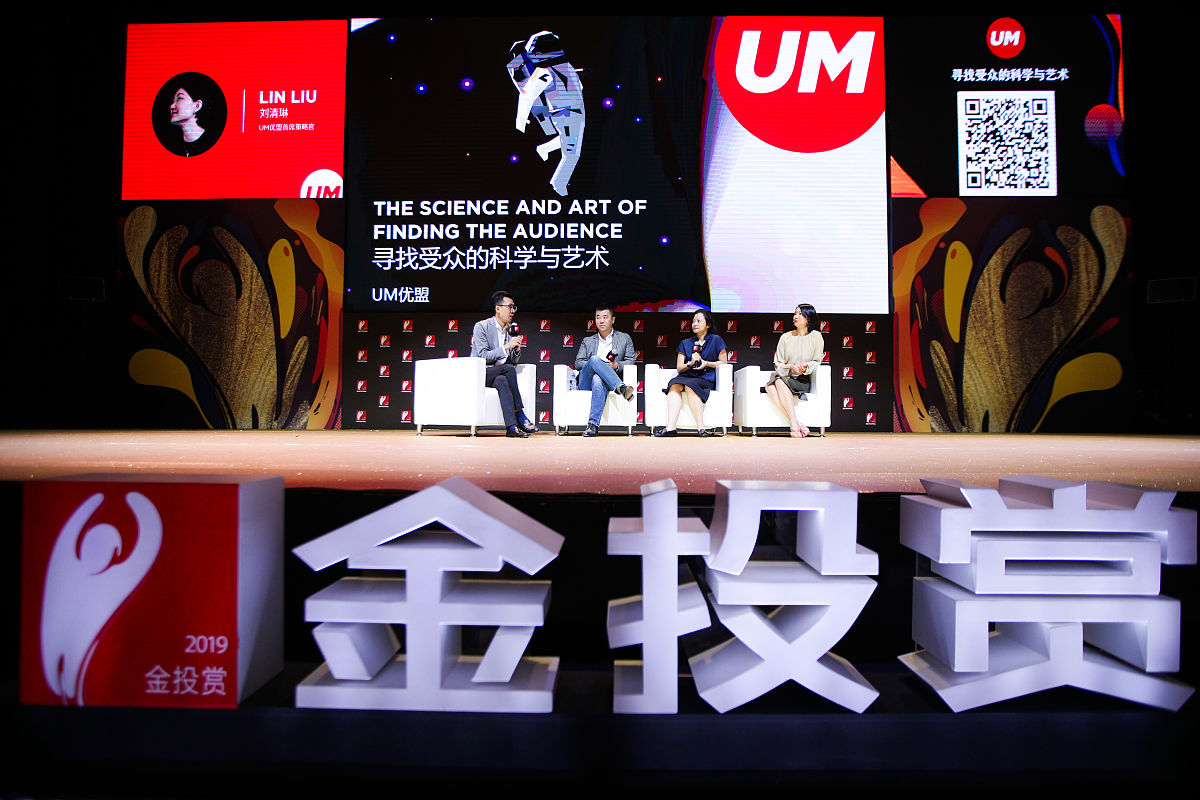 2019年10月15日,中国上海,2019金投赏,优盟——寻找受众的科学与艺术.