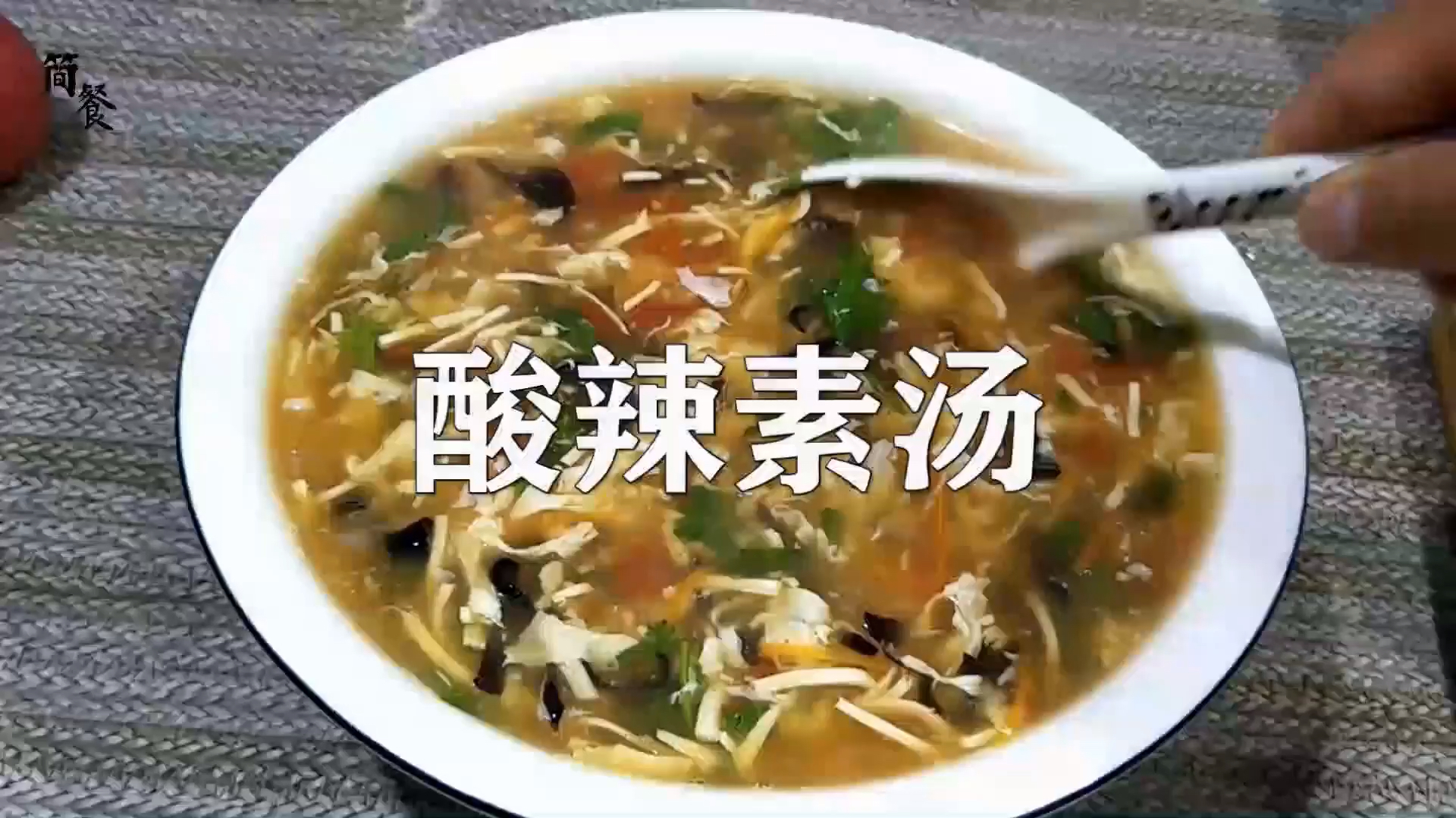 非常好喝的一款酸辣汤,冬天来一碗,感觉倍儿幸福