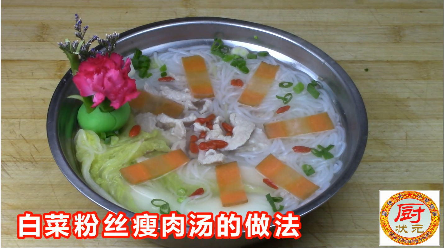 大厨教你做经典家常菜,一款营养丰富的粉丝白菜瘦肉汤