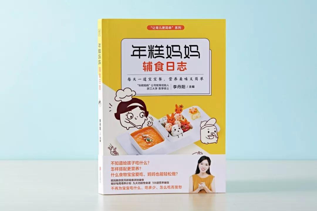 《年糕妈妈辅食日志》惊喜上线,快问快答模式下糕妈说了这些?