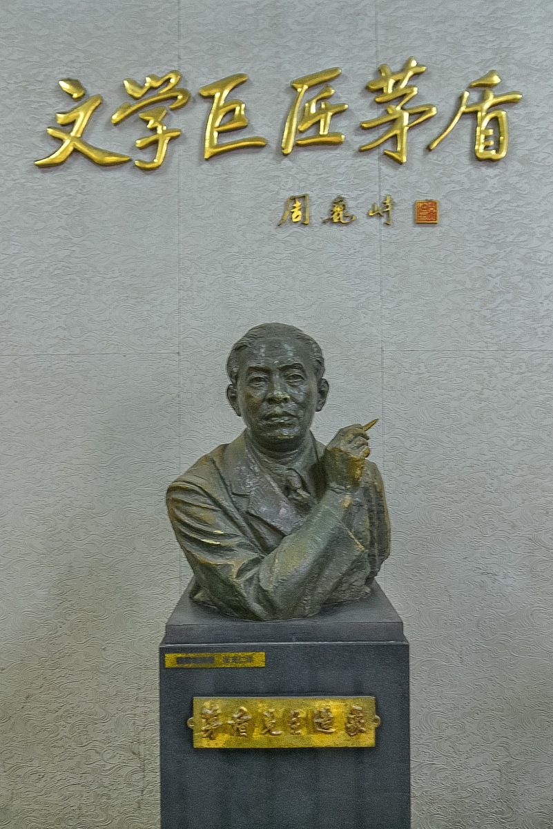 ***_***2016年04月02日,浙江乌镇,茅盾故居.