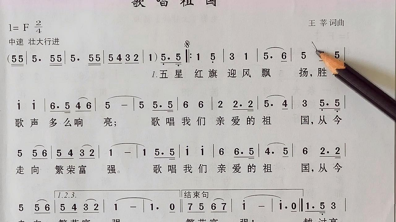 [图]《歌唱祖国》歌曲视唱，歌曲旋律讲解与示范