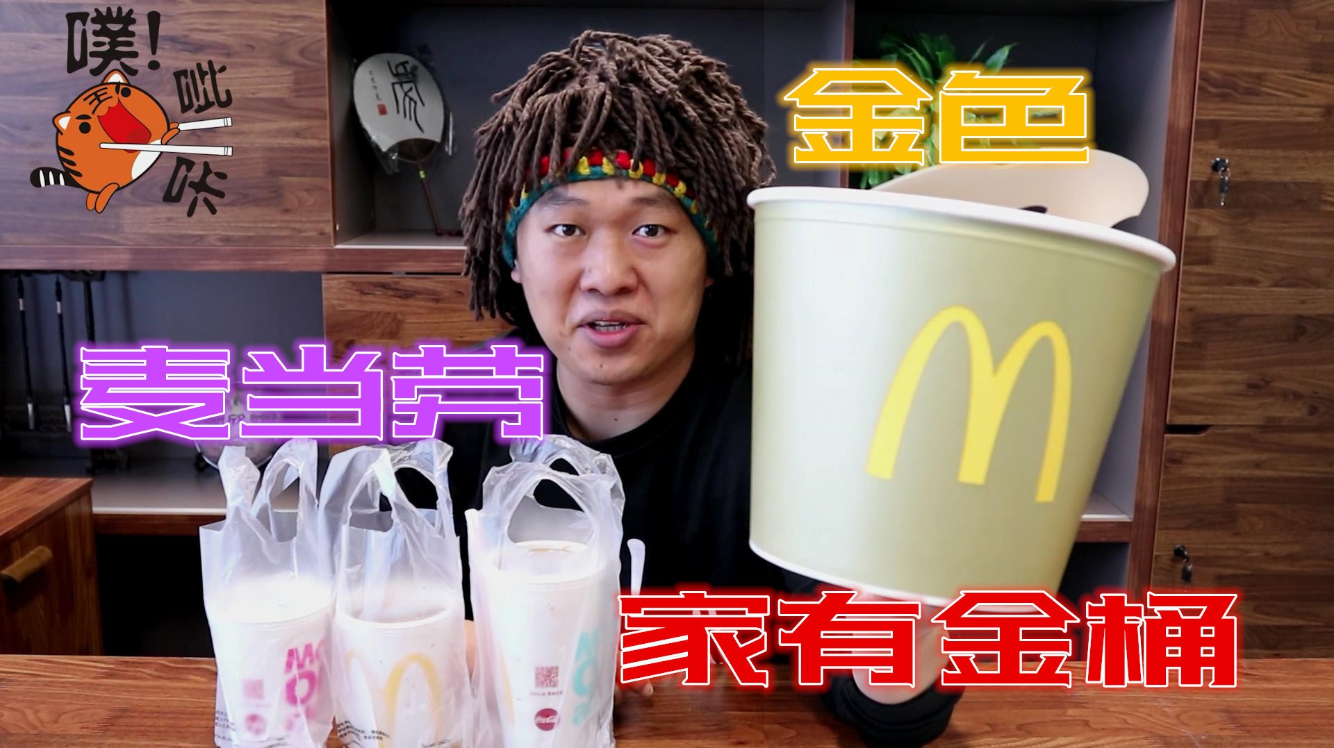 金色的麦当劳家有金桶汉堡版见过吗