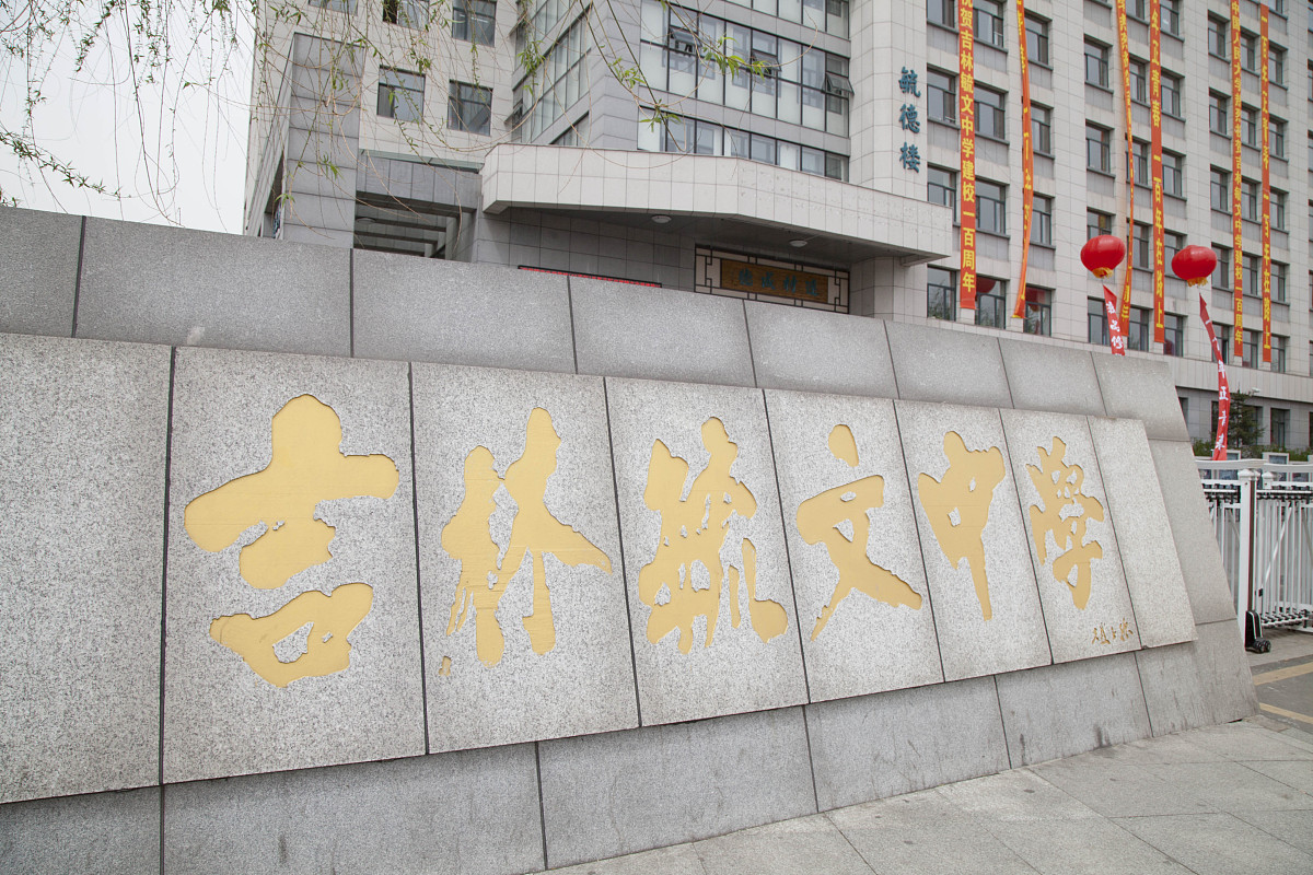 长春中学校训参考