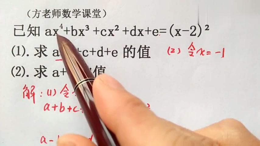 [图]数学培优:怎么求a+b+c+d+e和a+c的值?这个方法很常用,值得借鉴