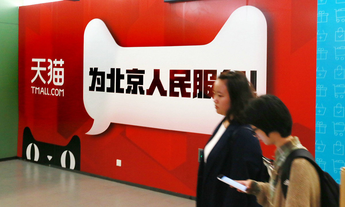 ***_***2015年10月4日,北京,天猫"为北京人民服务"广告.