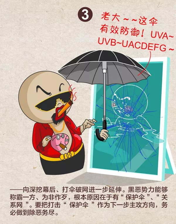 「扫黑除恶」侦破大案、打财断血、深挖幕后