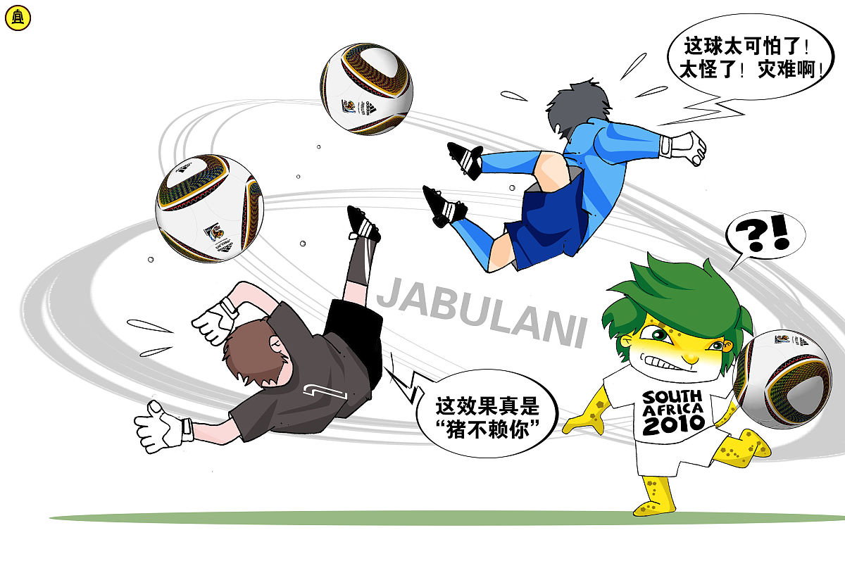    2010年6月6日讯,在邓卓翔用一脚诡异任意球轰开法国队大门后,世界