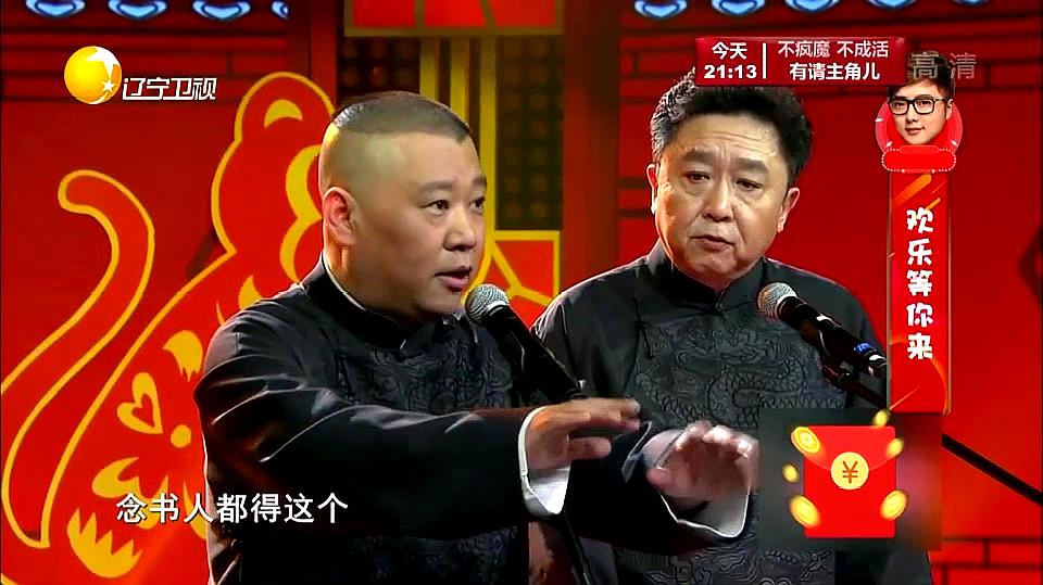 [图]相声《笑傲江湖》：相声界的“两口子”！郭德纲于谦爆笑互损飙歌