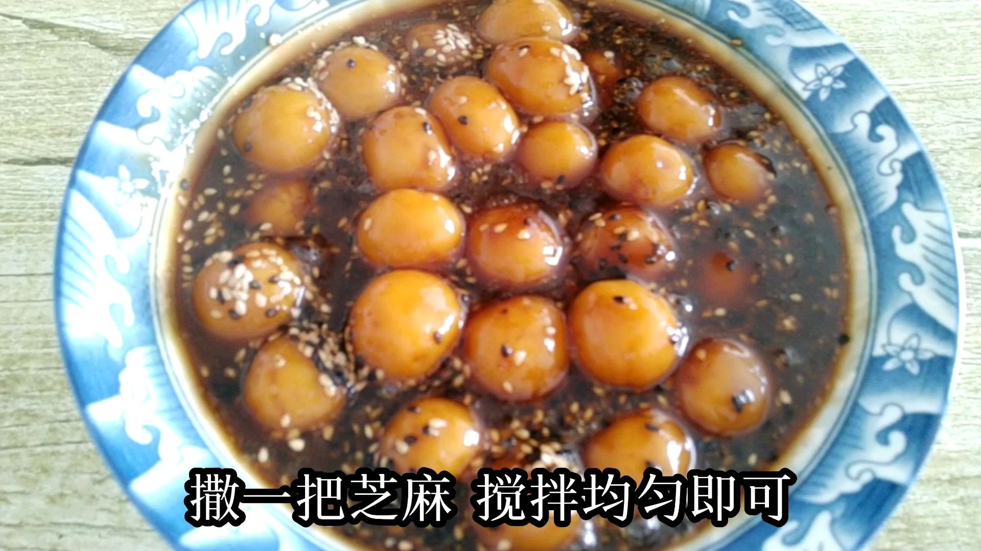 芝麻红薯糯米圆子,一碗温补养胃的甜汤