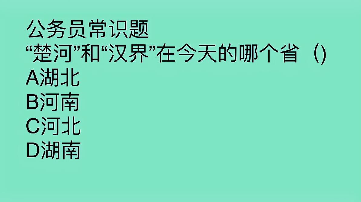 [图]公务员考试，楚河汉界到底是在哪里，怎么划分的