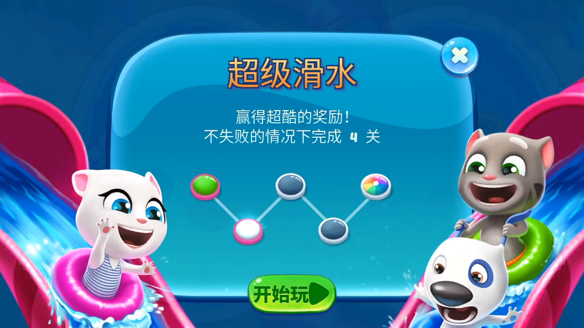 会说话的汤姆猫水上乐园之超级滑水:安吉拉和汤姆猫玩水上滑道