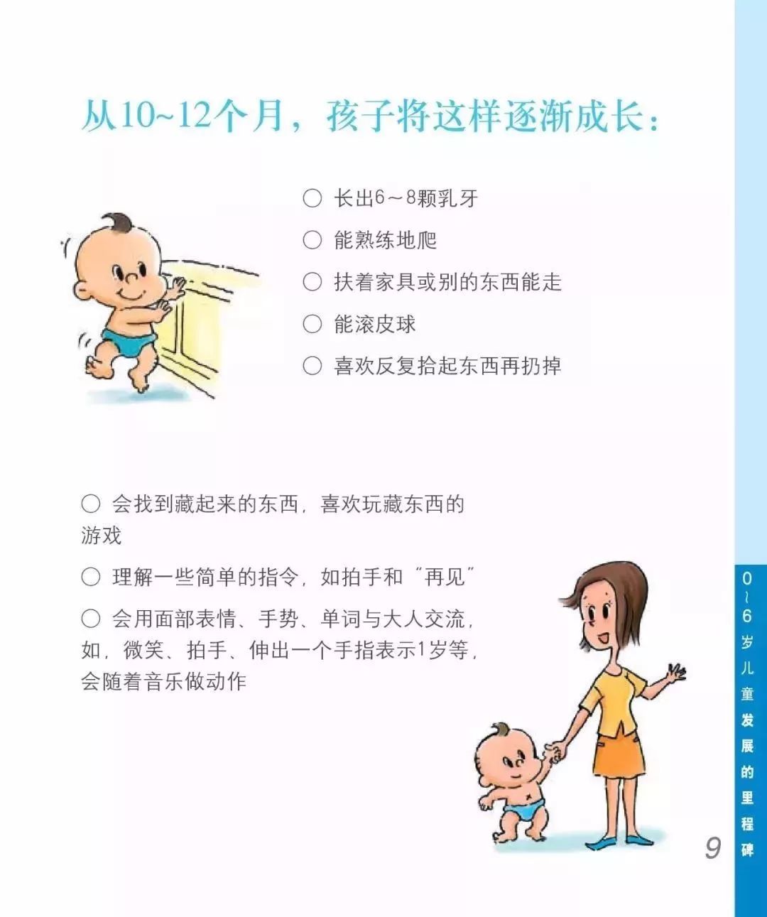 10-12个月孩子成长发育 10-12个月孩子成长发育