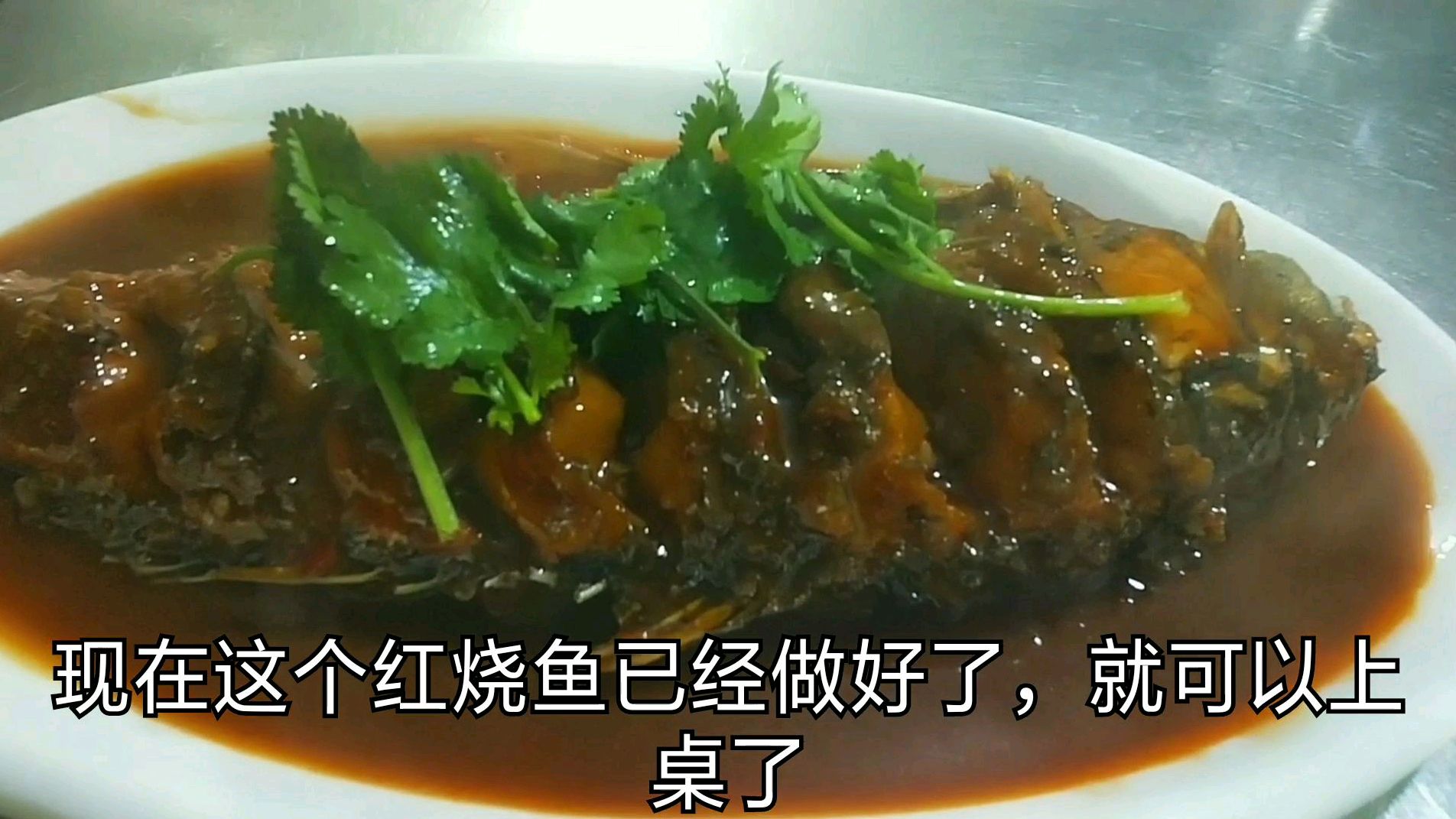 厨师教你家常红烧鱼做法,教程详细,简单实用一学就会
