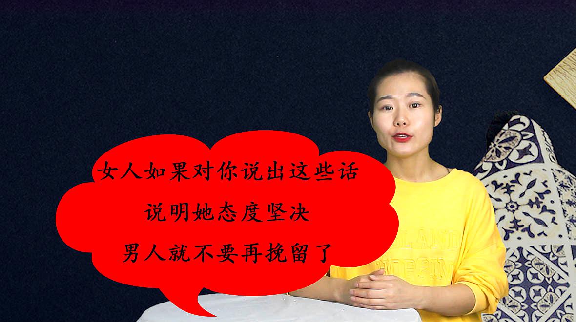 [图]女人如果对你说出这些话,说明她态度坚决,男人就不要再挽留了