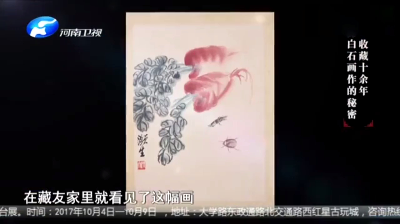 一家三口带幅画鉴宝,不料竟是齐白石真迹,估价高的让人不敢相信