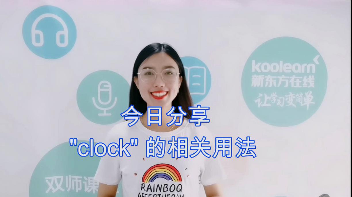 [图]on the clock,fight the clock,clock in/out,什么意