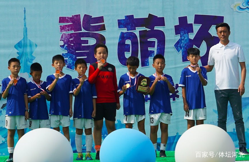 河北省第三届冀萌杯青少年足球比赛闭幕式暨