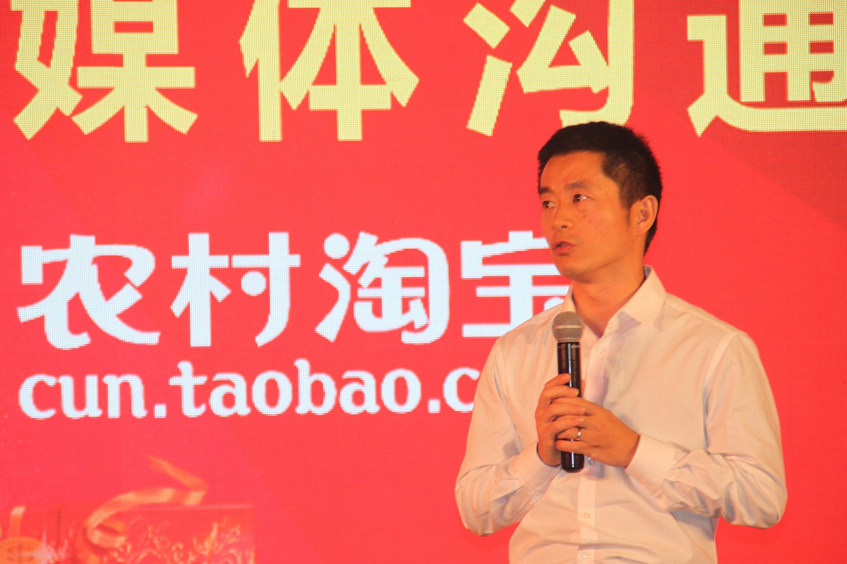 2015年11月12日,北京五洲皇冠国际酒店,阿里巴巴集团副总裁,农村淘宝