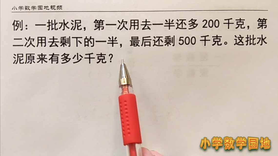 [图]二年级数学奥数微课堂 通过线段图顺着理清思路 再还原时就容易了