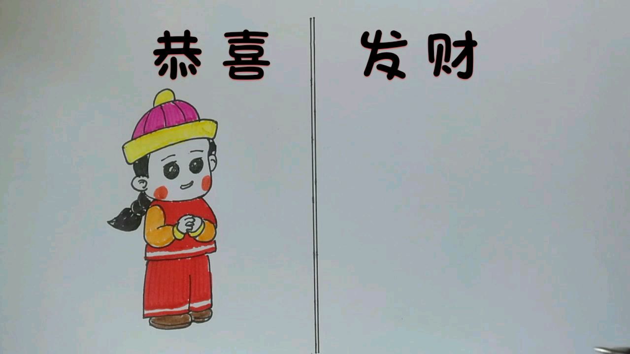 恭喜发财!绘画版福娃给你拜年了