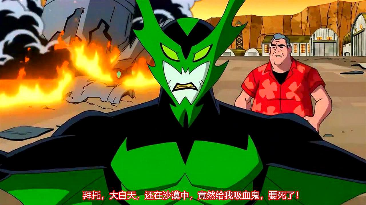 [图]《Ben10》:太空飞碟(下),小班变成英雄吸血鬼,结果秒挂!