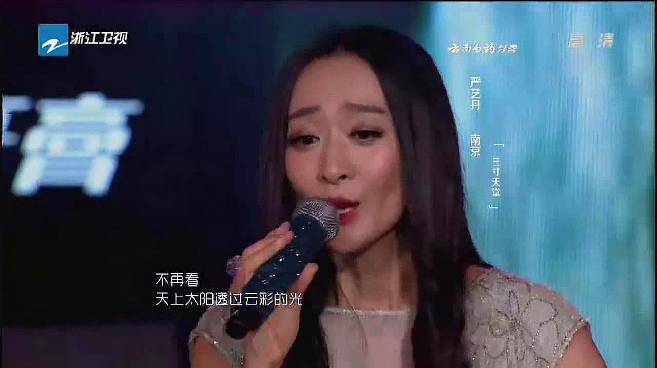 [图]我爱记歌词:严艺丹演唱《三寸天堂》,声音太美,忍不住多听两遍