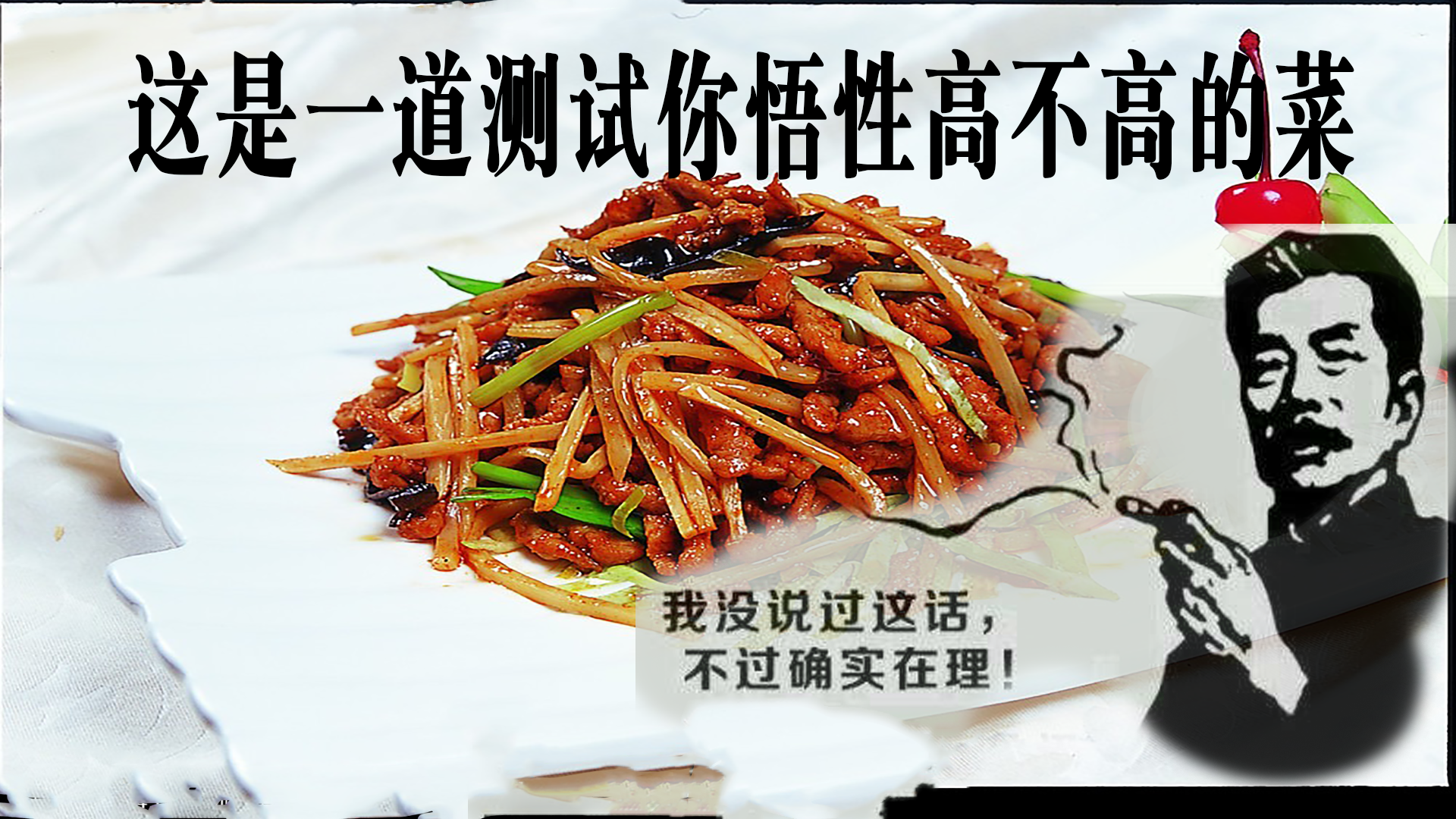 做菜只做一半,还敢拿出来炫耀?NONONO!这只是在考验你的悟性